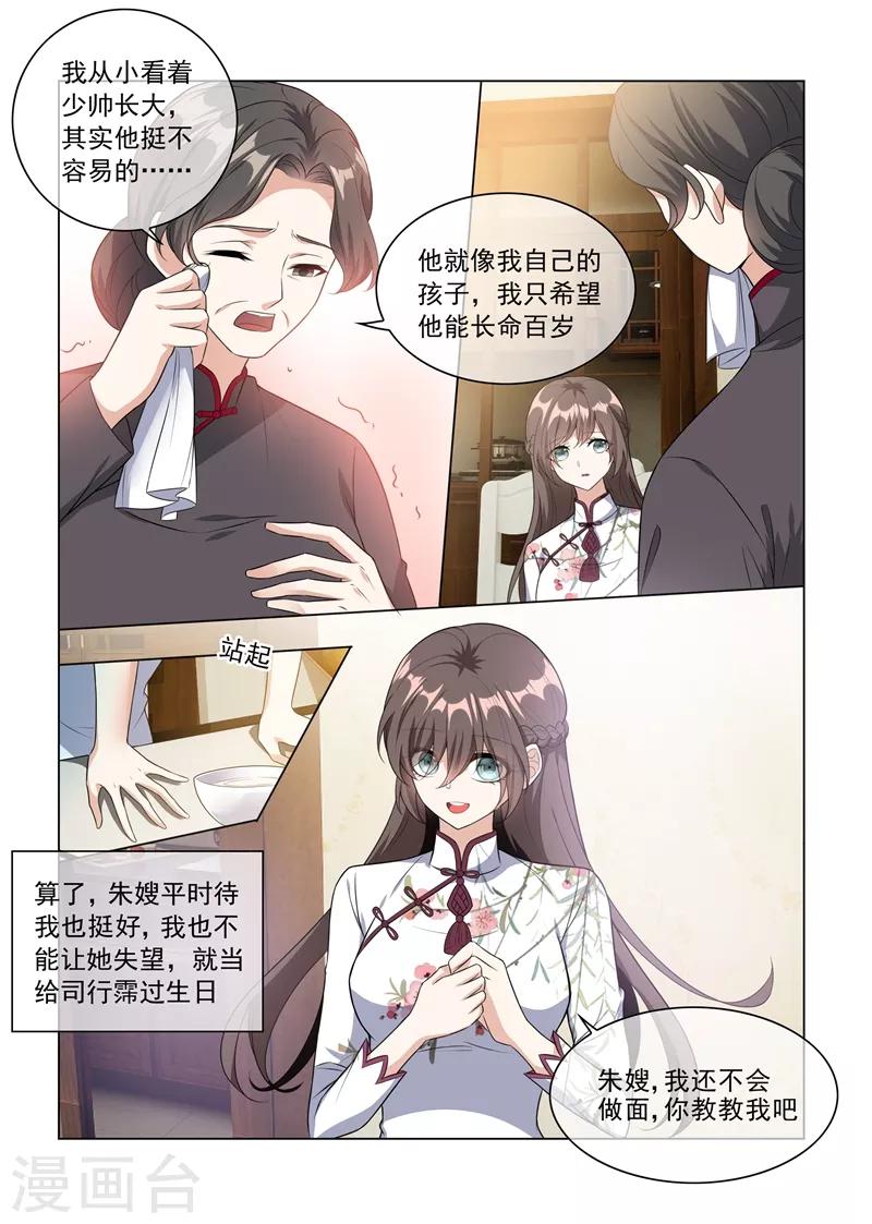 司少你老婆又跑了漫画,第228话 轻舟亲自下面2图