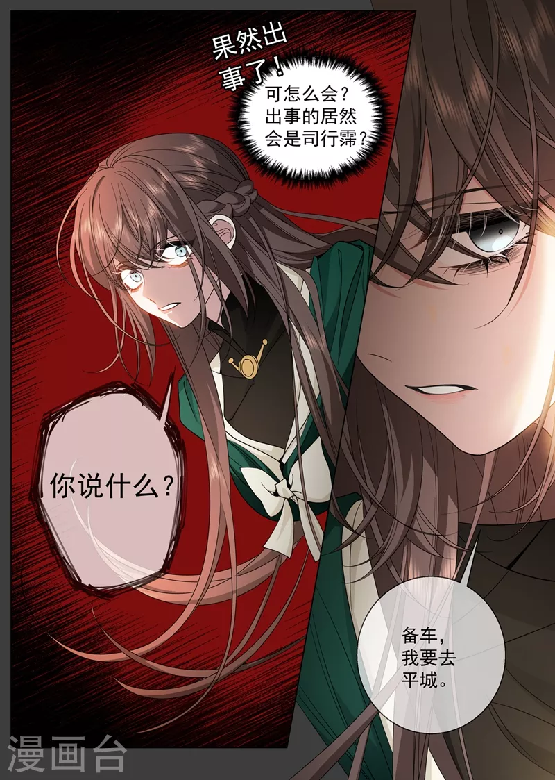 司少你老婆又跑了40漫画,第409话 让心脏停跳一分钟2图