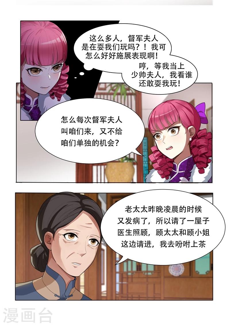 司少你老婆又跑了漫画,第33话 司公馆之行1图