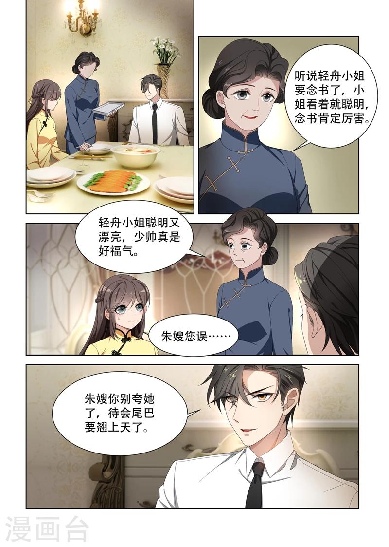 司少你老婆又跑了漫画,第100话 你就知道欺负我2图