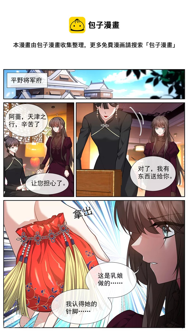 司少你老婆又跑了漫画,第474话 像个寡妇1图