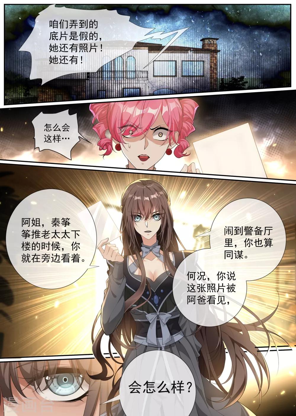 司少你老婆又跑了40漫画,第304话 我有的是办法对付你2图