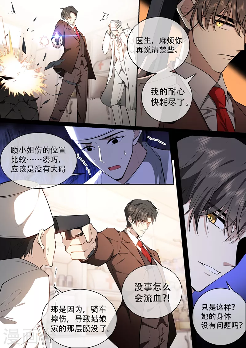 司少你老婆又跑了40漫画,第422话 他会相信我吗？2图