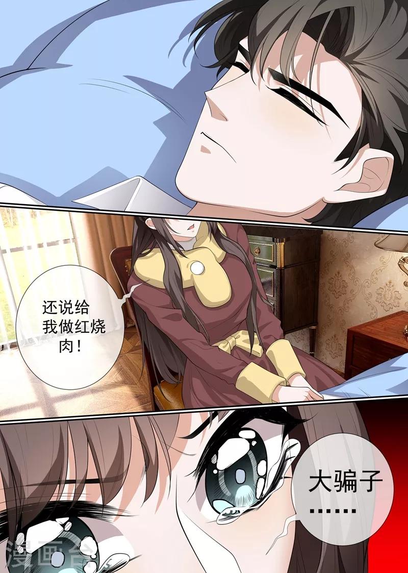 司少你老婆又跑了40漫画,第278话 大骗子司行霈2图