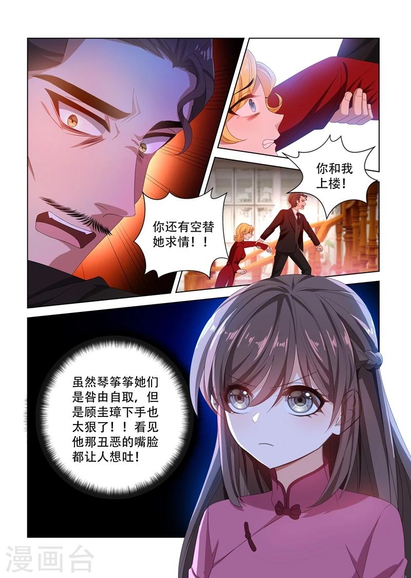 司少你老婆又跑了漫画,第106话 震怒的顾圭璋1图