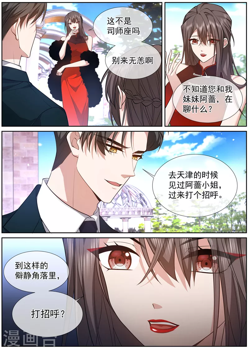 司少你老婆又跑了40漫画,第478话 阿蔷，帮帮我吧2图