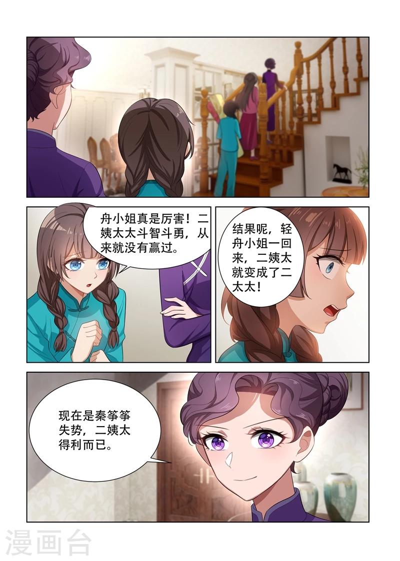 司少你老婆又跑了40漫画,第107话 静待渔翁利2图