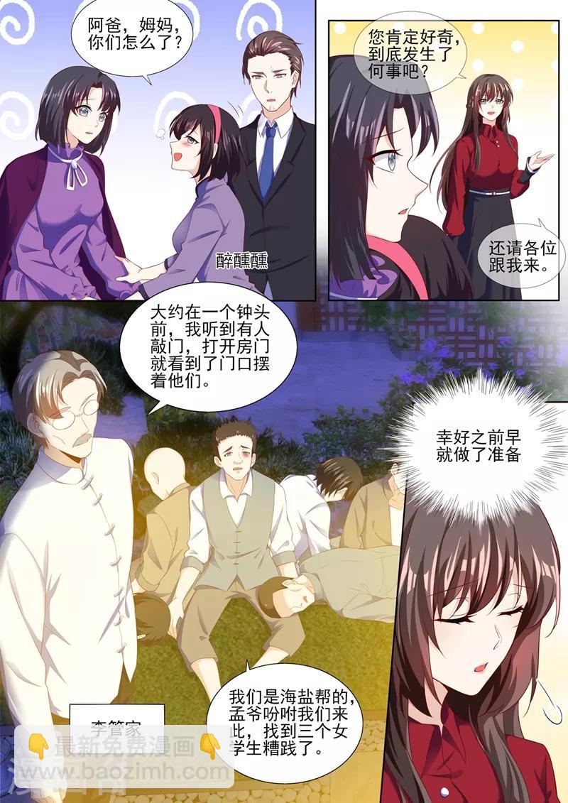 司少你老婆又跑了40漫画,第282话 宛敏的阴谋2图