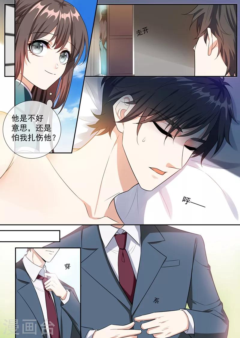 司少你老婆又跑了漫画,第253话 医治司慕1图