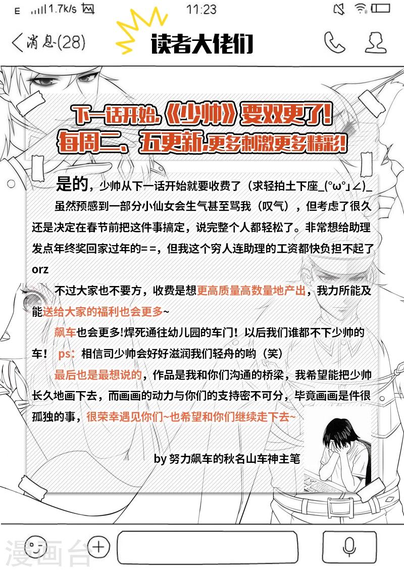 司少你老婆又跑了40漫画,第11话 少帅再抱我一次1图