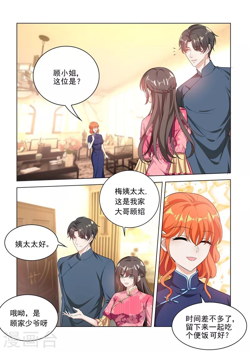 司少你老婆又跑了漫画,第192话 饭菜有问题！2图