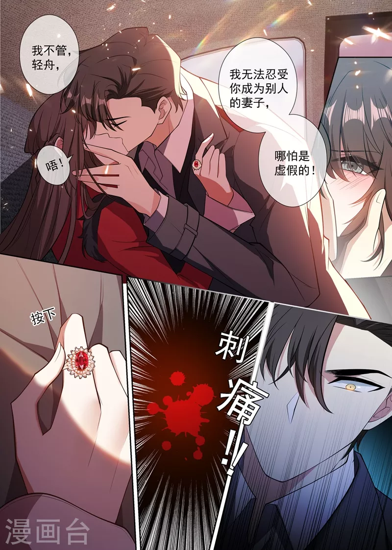 司少你老婆又跑了40漫画,第350话 亲手，杀了他！1图
