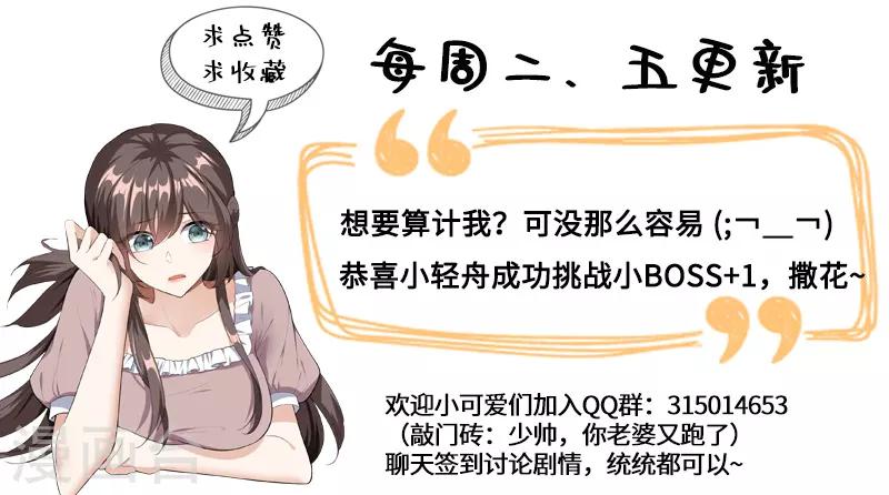 司少你老婆又跑了40漫画,第235话 就凭你也想陷害我？1图