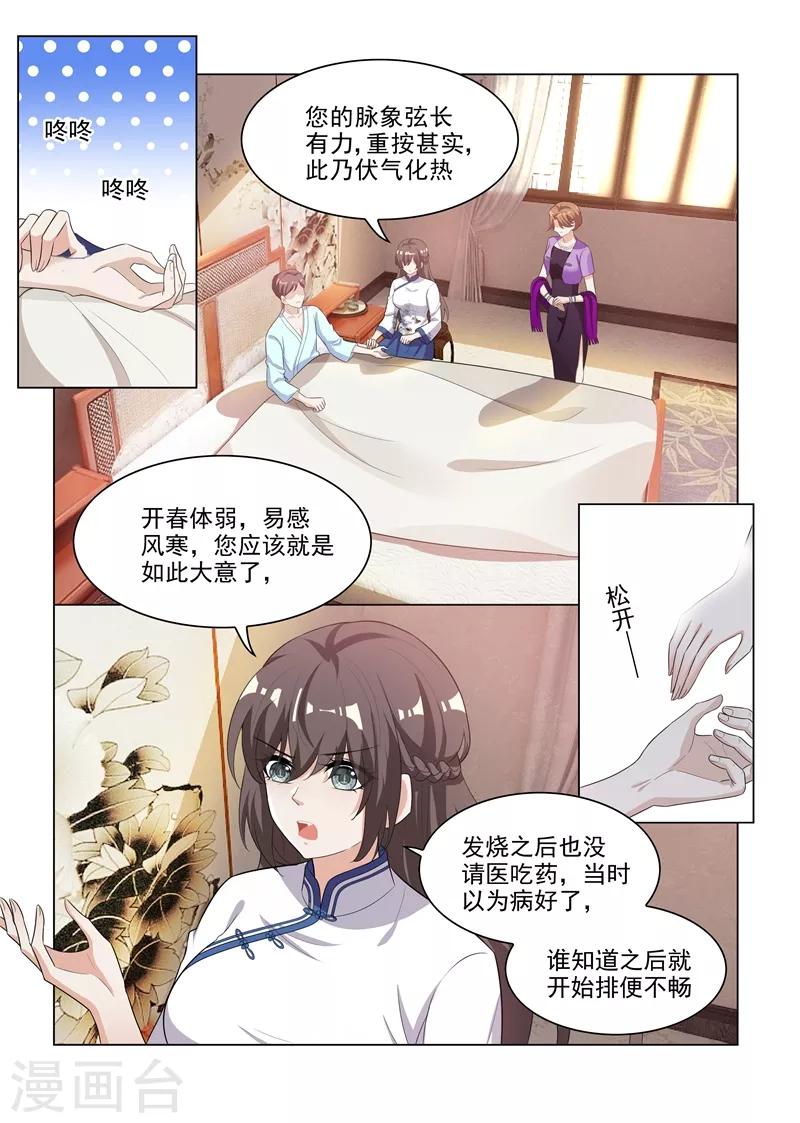 司少你老婆又跑了40漫画,第176话 赚外快2图