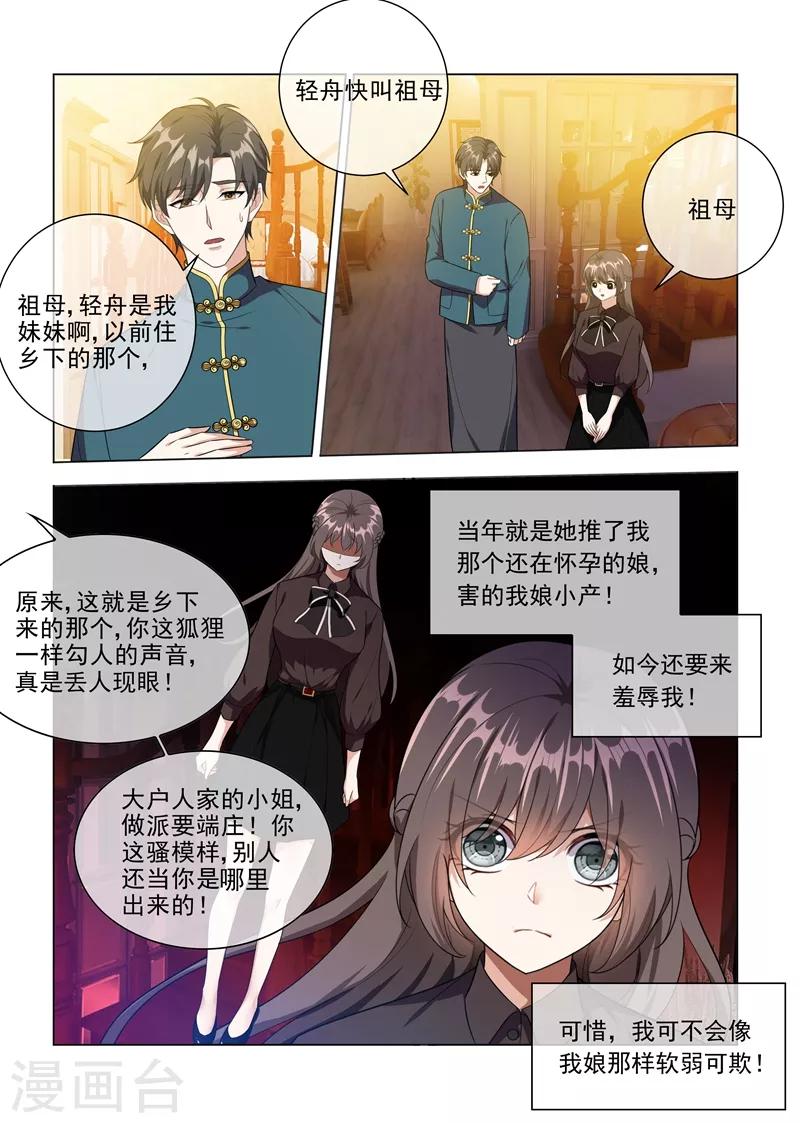 司少你老婆又跑了漫画,第222话 飞扬跋扈的顾祖母1图