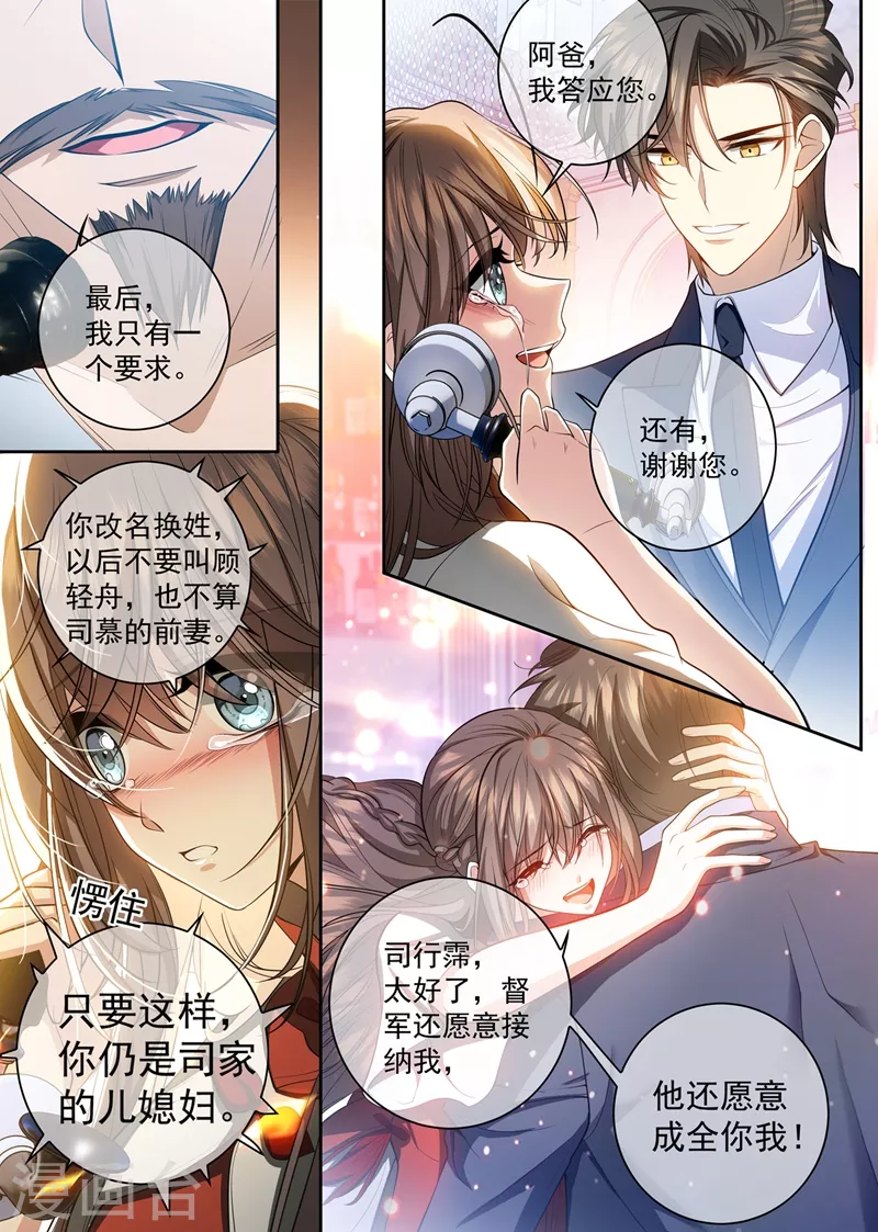 司少你老婆又跑了漫画,第428话 督军的条件2图