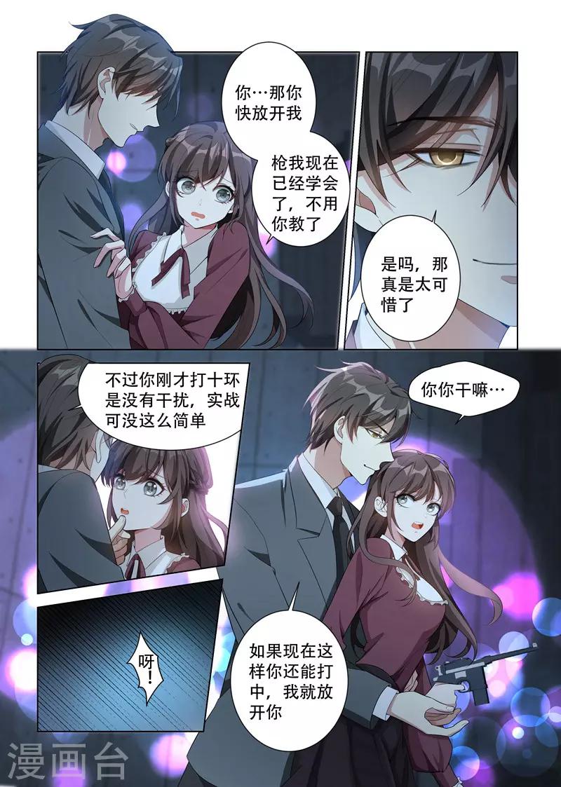 司少你老婆又跑了漫画,第141话 当心擦枪走火2图