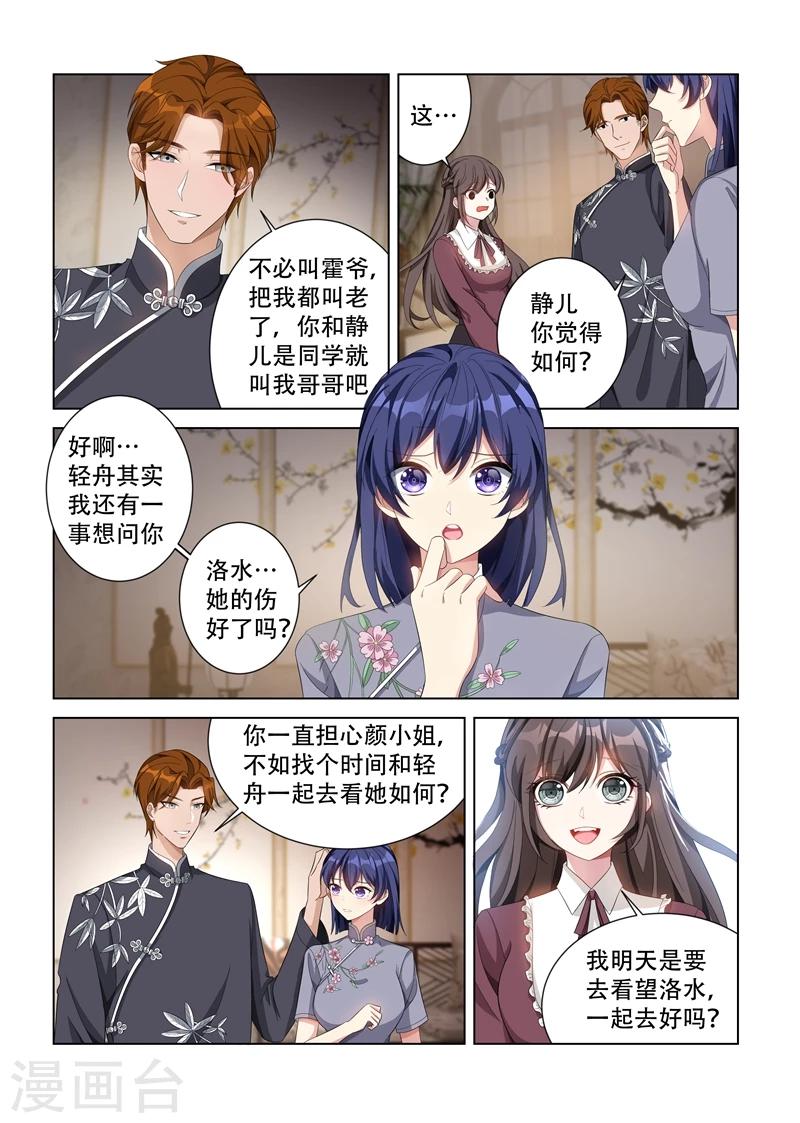 司少你老婆又跑了40漫画,第140话 阴魂不散的司行霈！1图