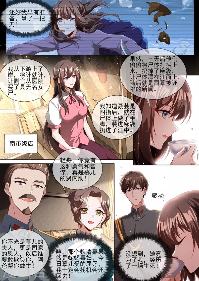 司少你老婆又跑了漫画,第329话 幸好我早有准备2图