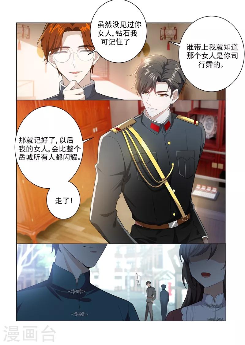 司少你老婆又跑了漫画,第166话 比钻石更闪耀的女人2图