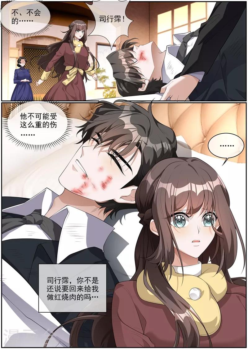 司少你老婆又跑了漫画,第278话 大骗子司行霈1图