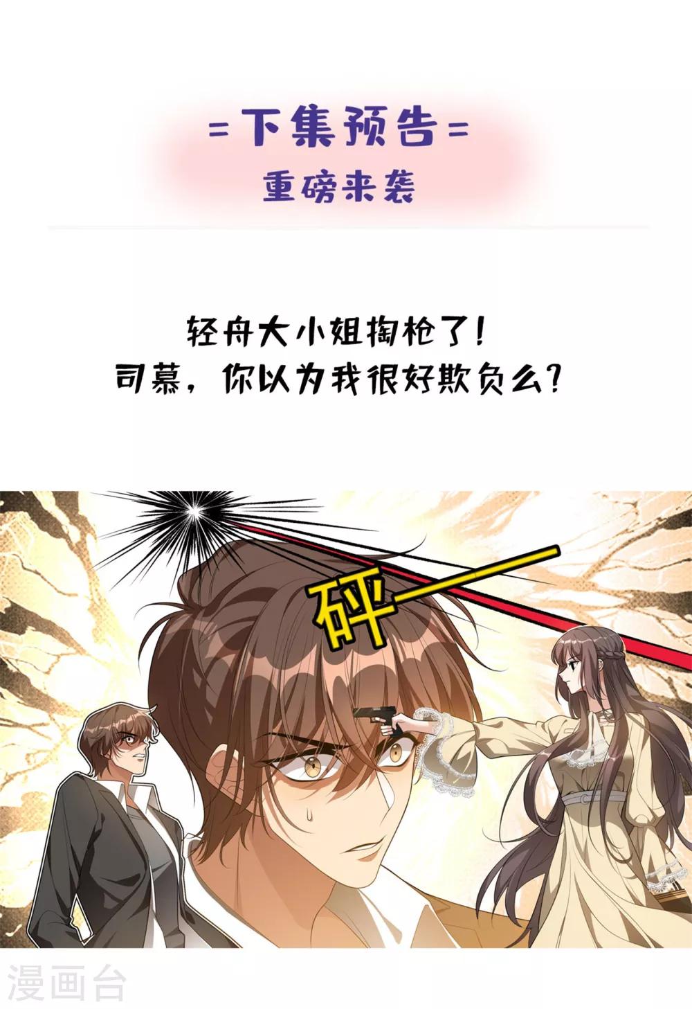 司少你老婆又跑了40漫画,第313话 相爱的人没有错！1图