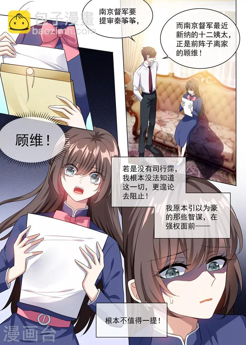 司少你老婆又跑了40漫画,第245话 主动献吻1图