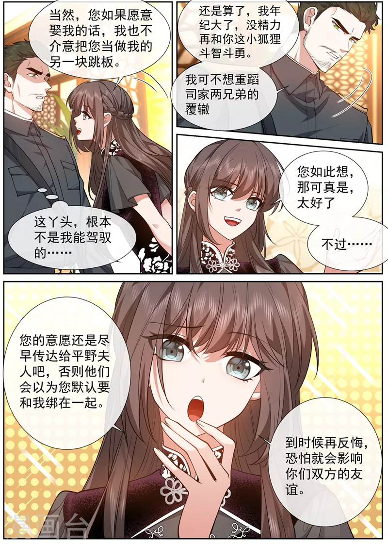 司少你老婆又跑了40漫画,第474话 像个寡妇1图
