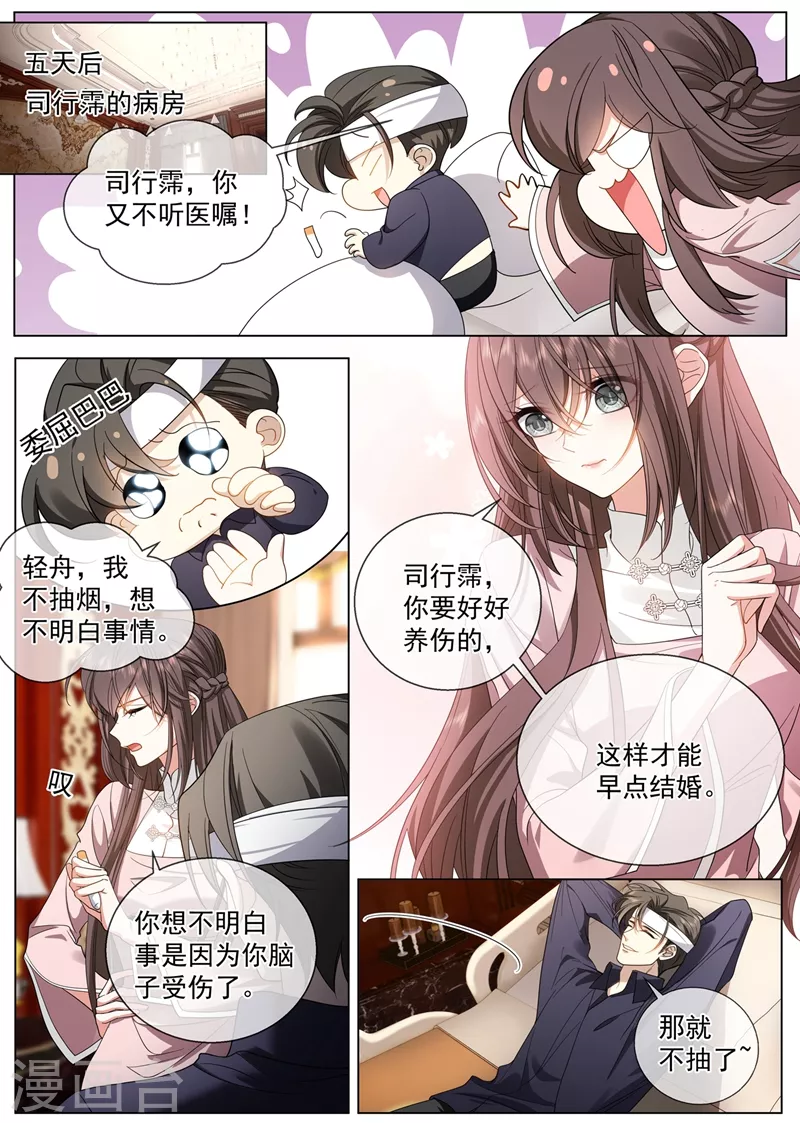 司少你老婆又跑了漫画,第414话 祖母突然病倒了！1图