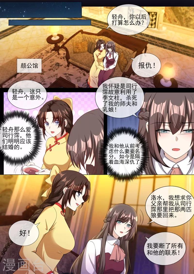 司少你老婆又跑了40漫画,第318话 和他一刀两断！2图
