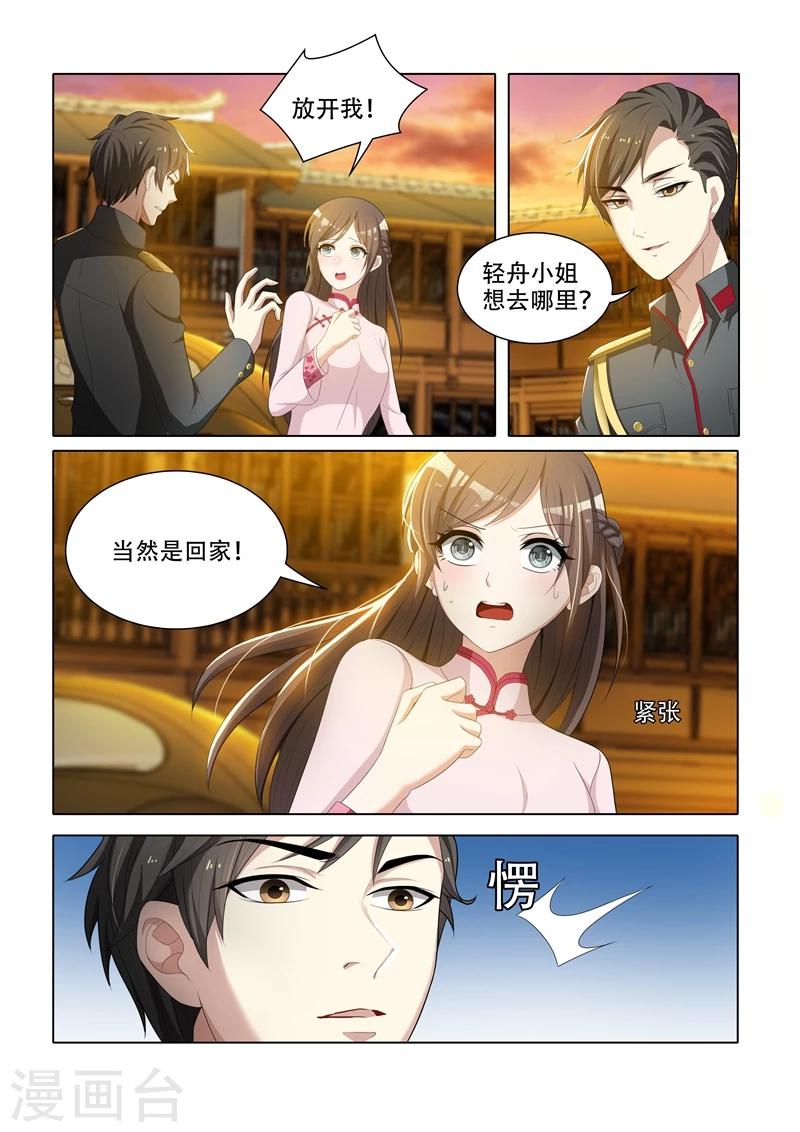 司少你老婆又跑了漫画,第50话 我送你回家1图