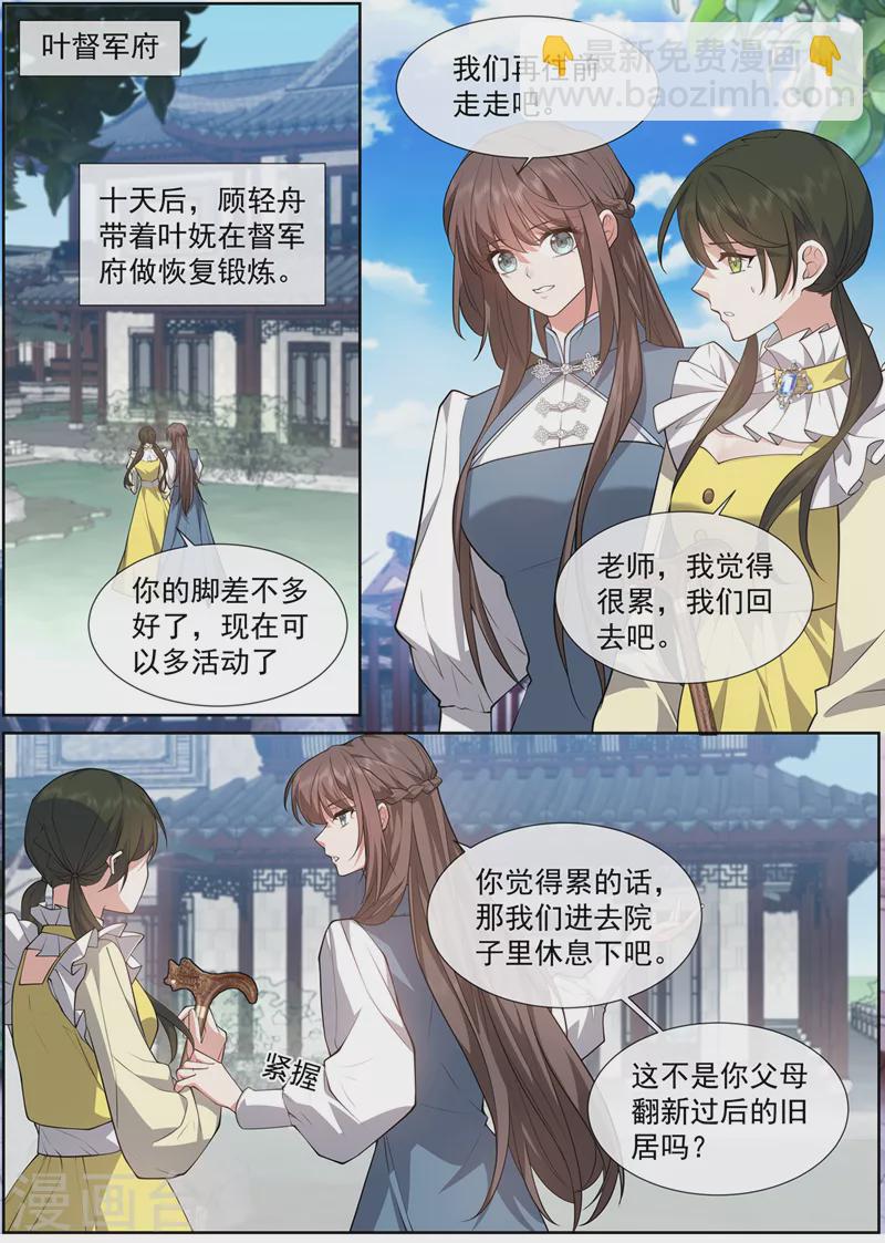 司少你老婆又跑了40漫画,第468话 叶妩的心结2图