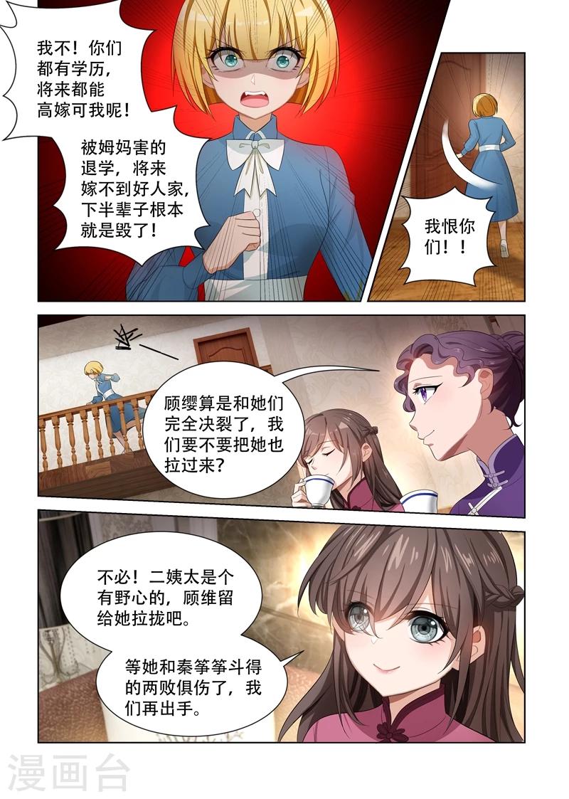司少你老婆又跑了40漫画,第107话 静待渔翁利1图