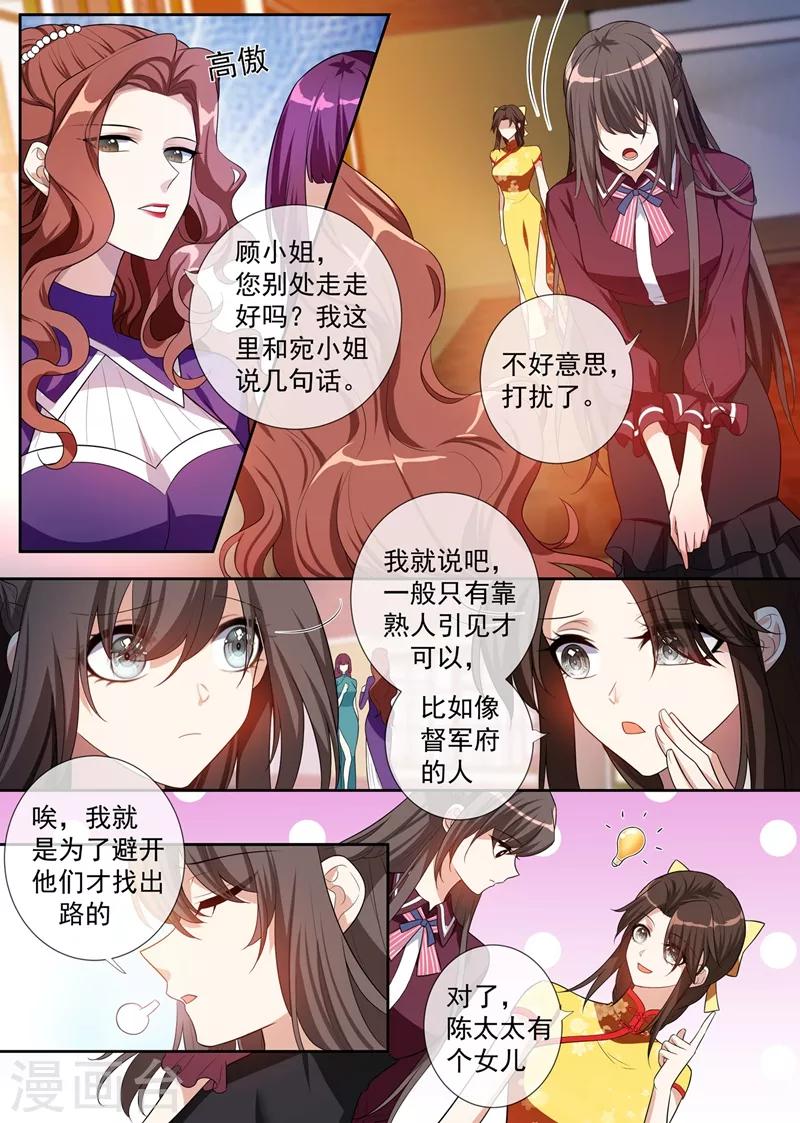 司少你老婆又跑了相似剧情女主紫色头发漫画,第256话 和陈家打交道1图