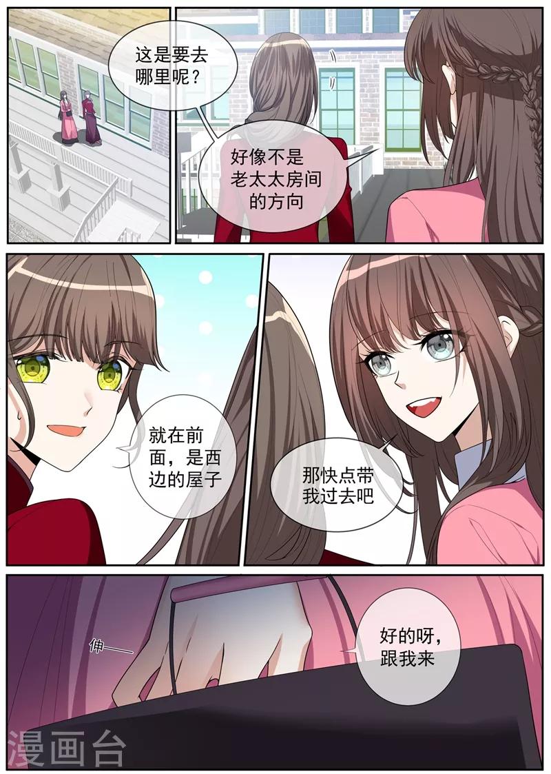 司少你老婆又跑了40漫画,第268话 司琼枝下药1图