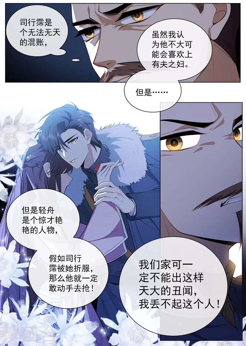 司少你老婆又跑了漫画,第417话 这可是天大的丑闻！1图