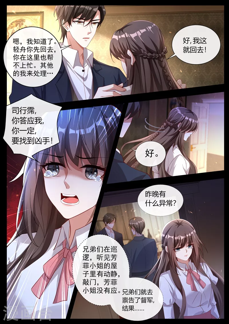司少你老婆又跑了40漫画,第441话 凶手是谁？2图