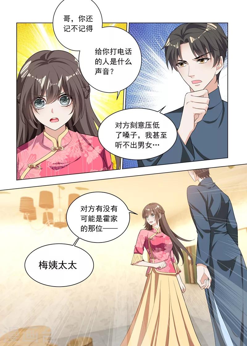 司少你老婆又跑了40漫画,第192话 饭菜有问题！1图