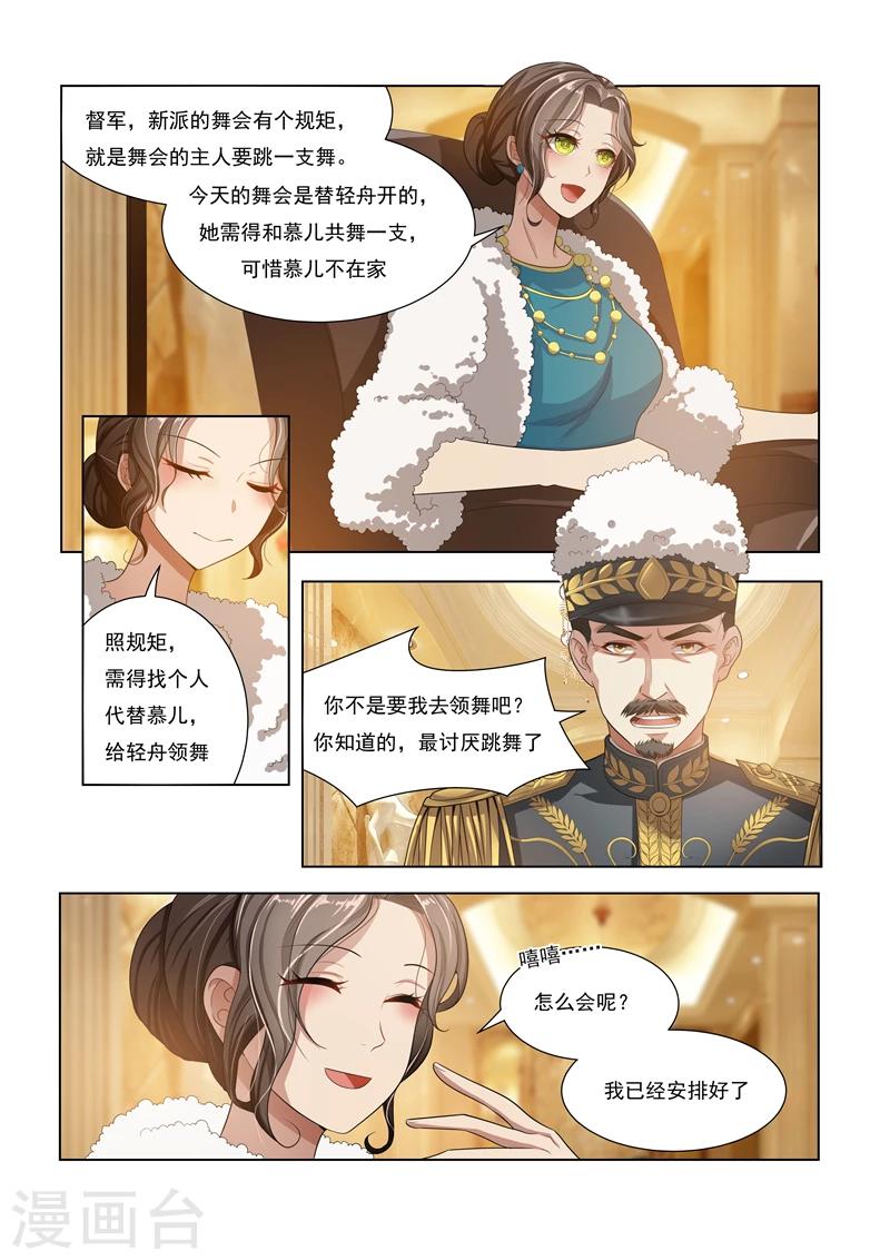 司少你老婆又跑了漫画,第17话 督军夫人的谋划2图