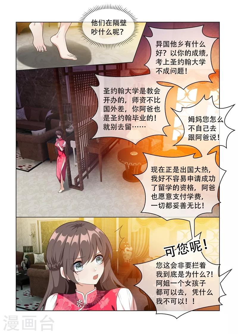 司少你老婆又跑了40漫画,第200话 顾绍不是亲生的1图