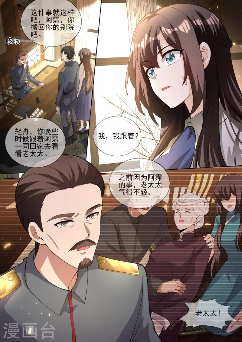 司少你老婆又跑了40漫画,第335话 轻舟，别赌气了1图