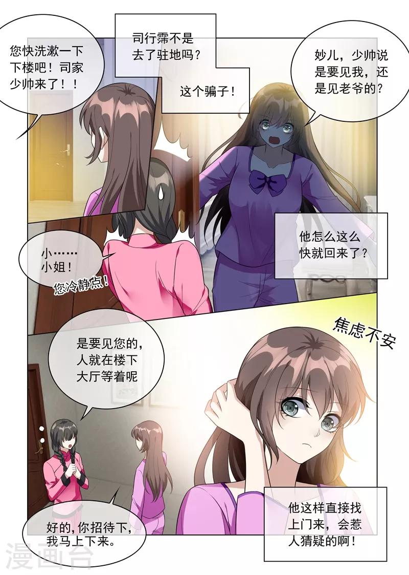 司少你老婆又跑了漫画,第214话 同未婚夫的约会！2图