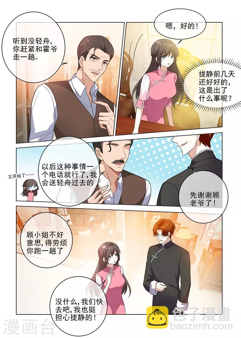 司少你老婆又跑了40漫画,第198话 来自他的邀约1图