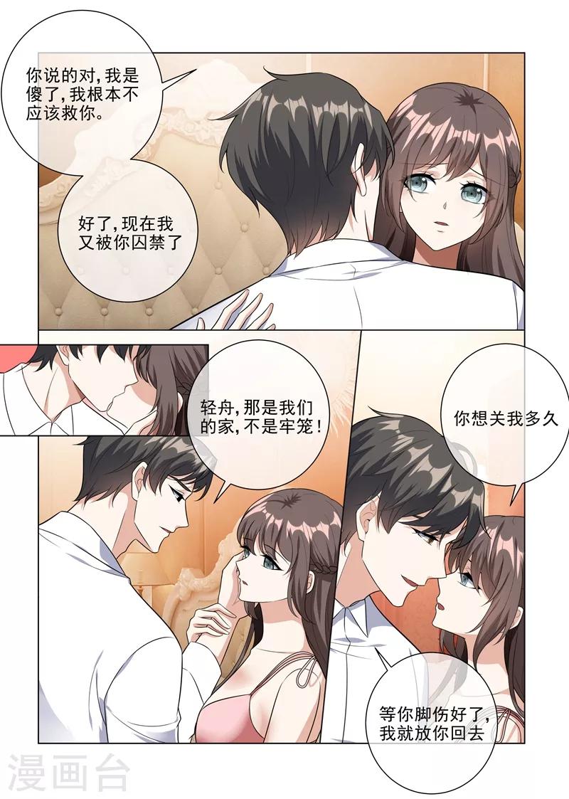 司少你老婆又跑了40漫画,第225话 我们结婚吧2图