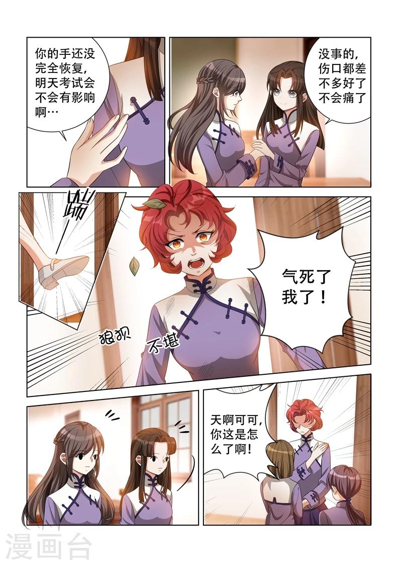 司少你老婆又跑了漫画,第122话 谁偷试卷？1图