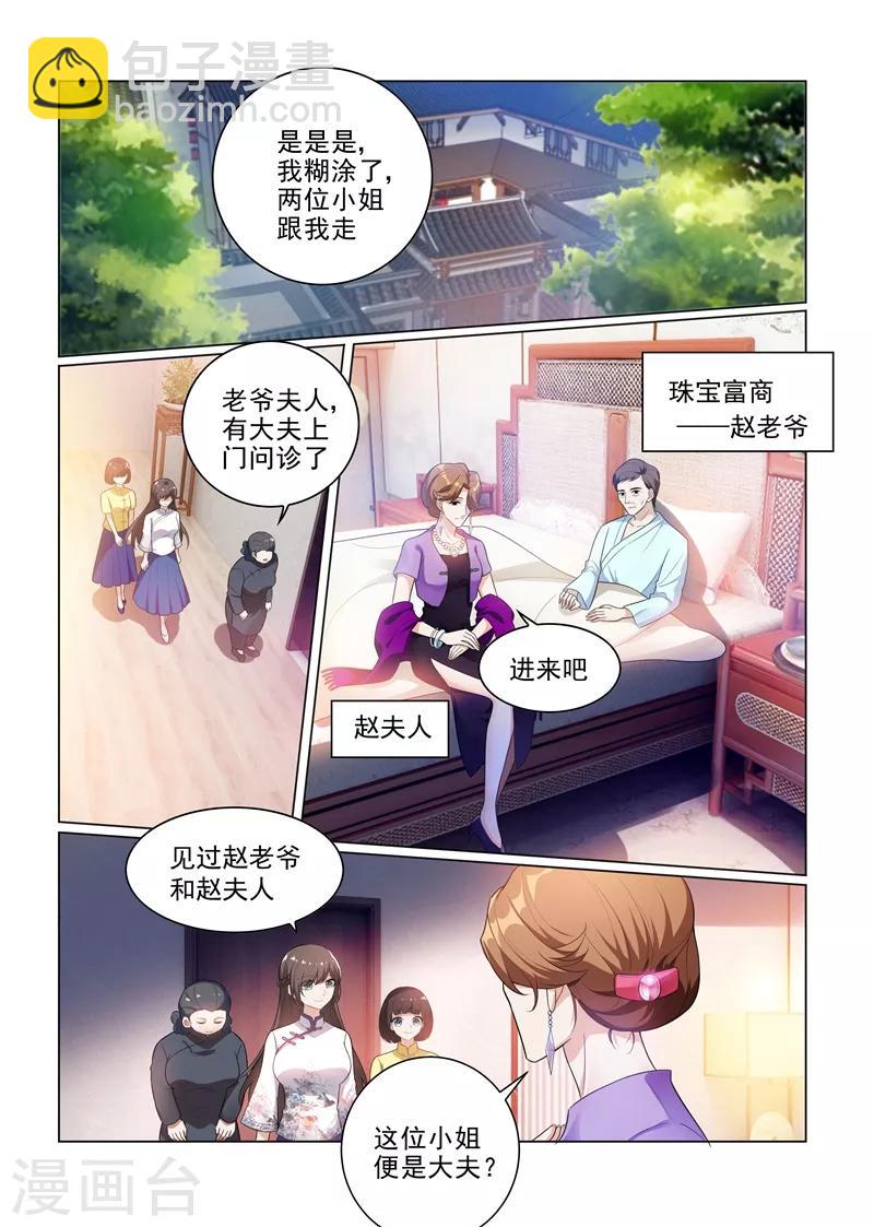 司少你老婆又跑了40漫画,第176话 赚外快1图