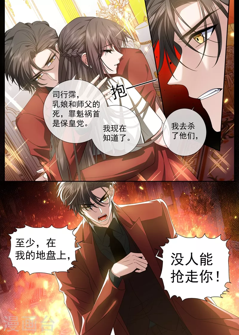 司少你老婆又跑了40漫画,第431话 没人能抢走你！2图