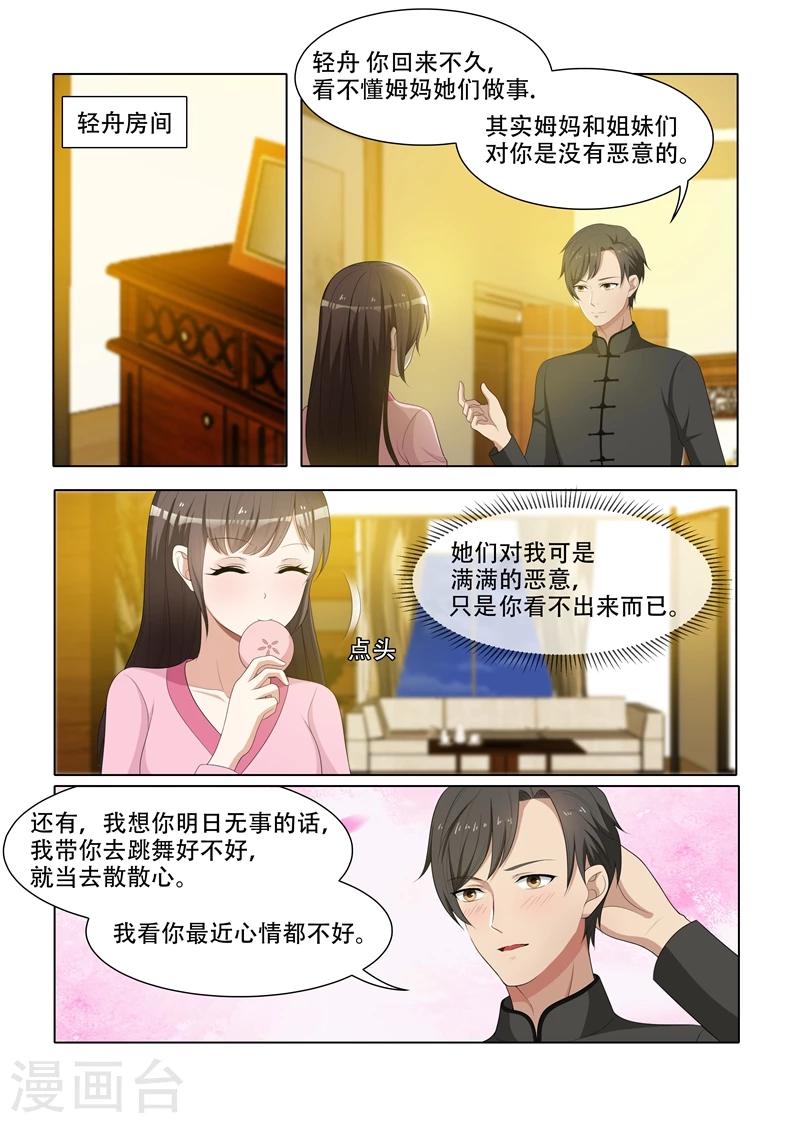 司少你老婆又跑了漫画,第73话 去跳舞1图