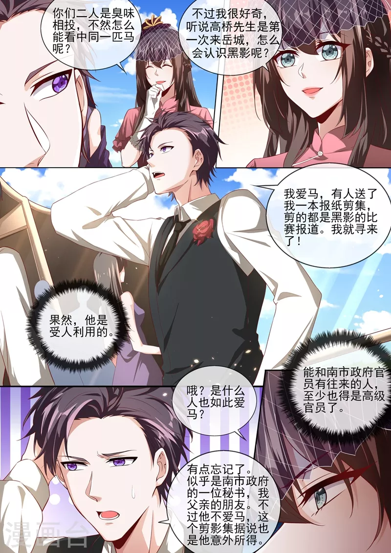 司少你老婆又跑了40漫画,第379话 我和你打个赌2图