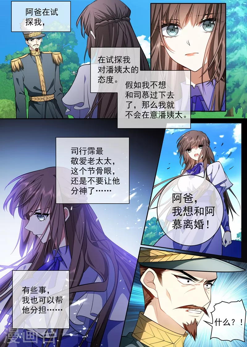 司少你老婆又跑了40漫画,第421话 我想和阿慕离婚2图